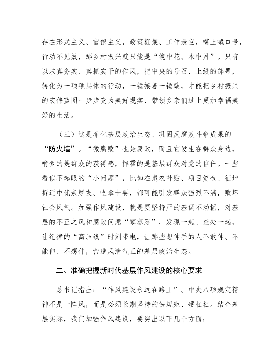廉政党课：锤炼过硬作风，筑牢基层堡垒，为乡村振兴注入清廉动力.docx_第3页