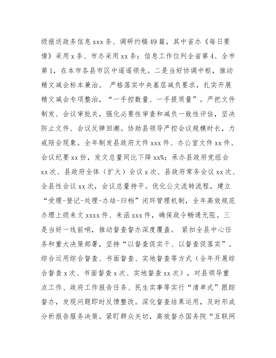 _县政府办公室上半年工作总结.docx_第2页