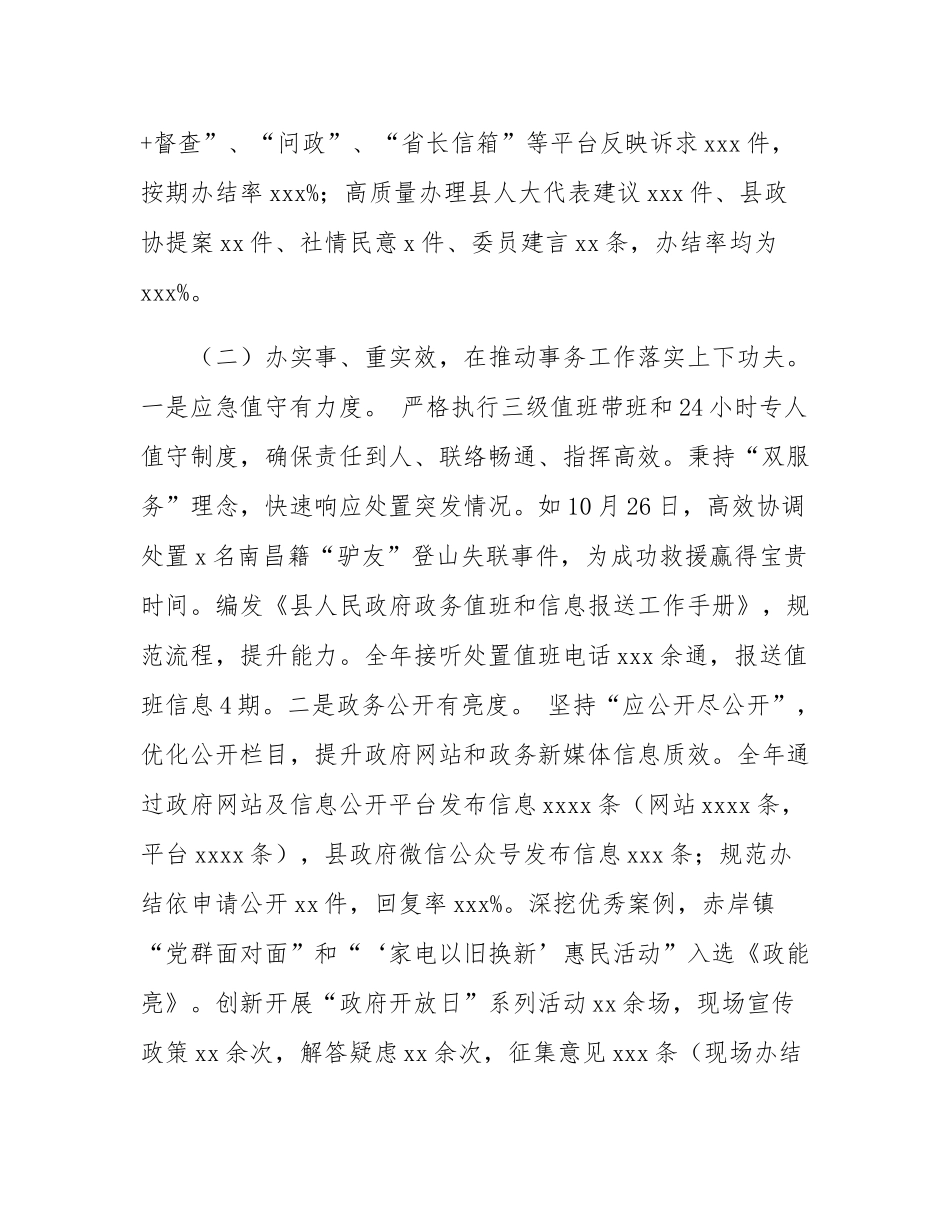 _县政府办公室上半年工作总结.docx_第3页