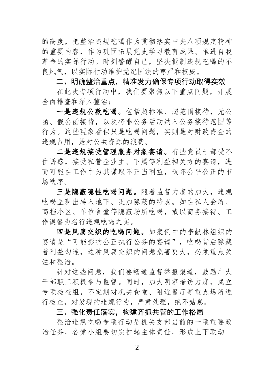 机关支部书记在整治违规吃喝专项行动部署会上的讲话.docx_第2页