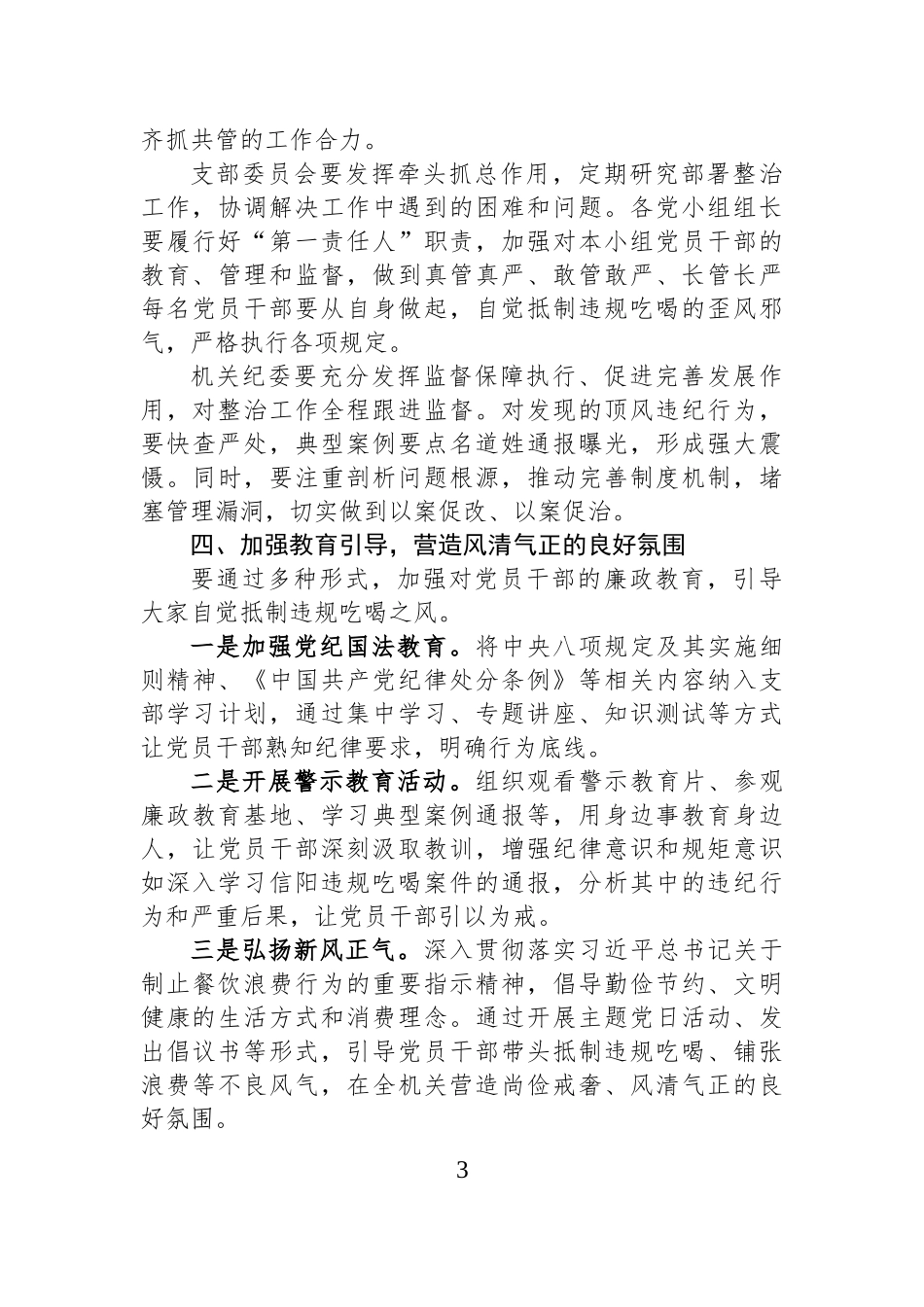 机关支部书记在整治违规吃喝专项行动部署会上的讲话.docx_第3页