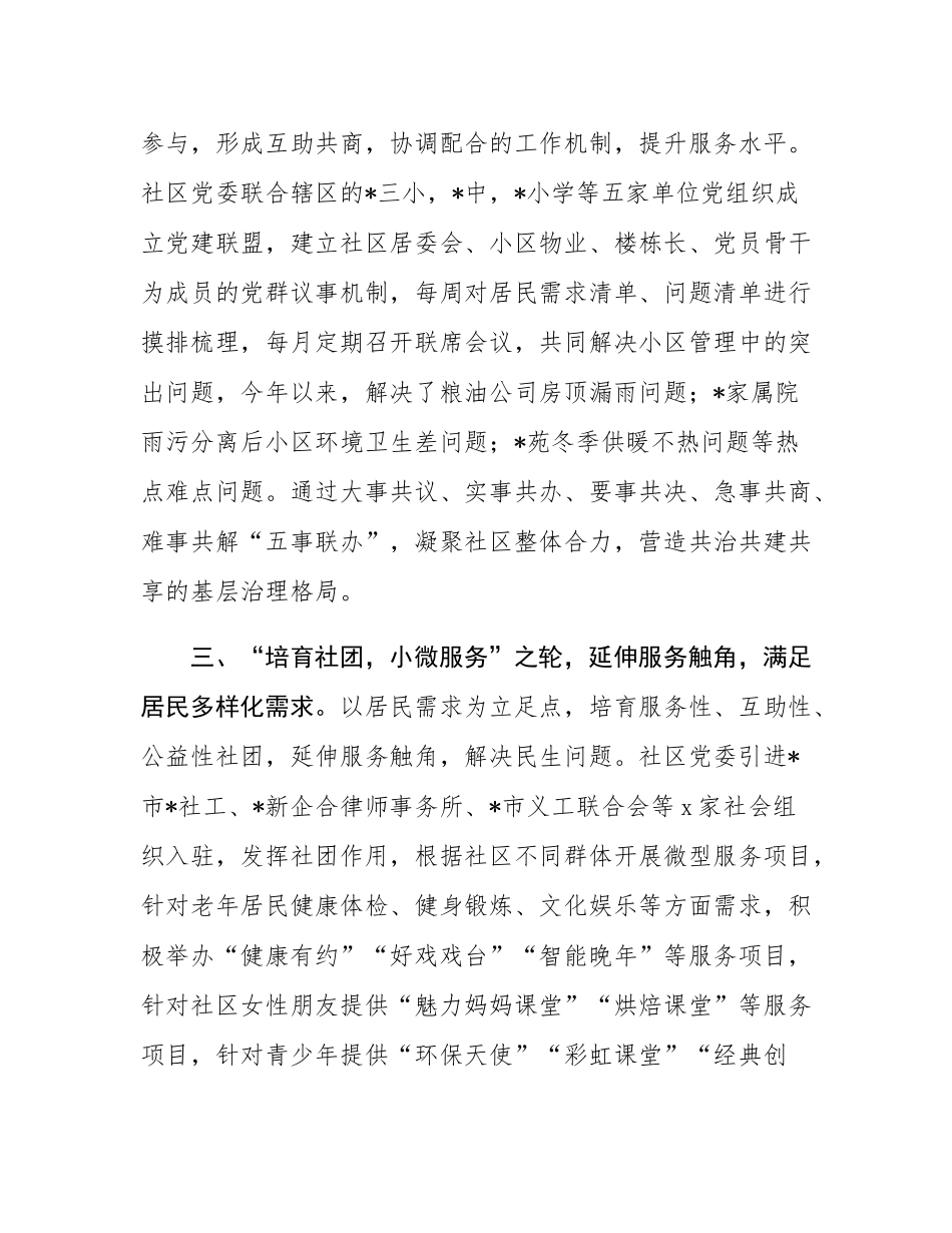 交流发言：“五轮驱动”助推党建引领社区治理.docx_第2页