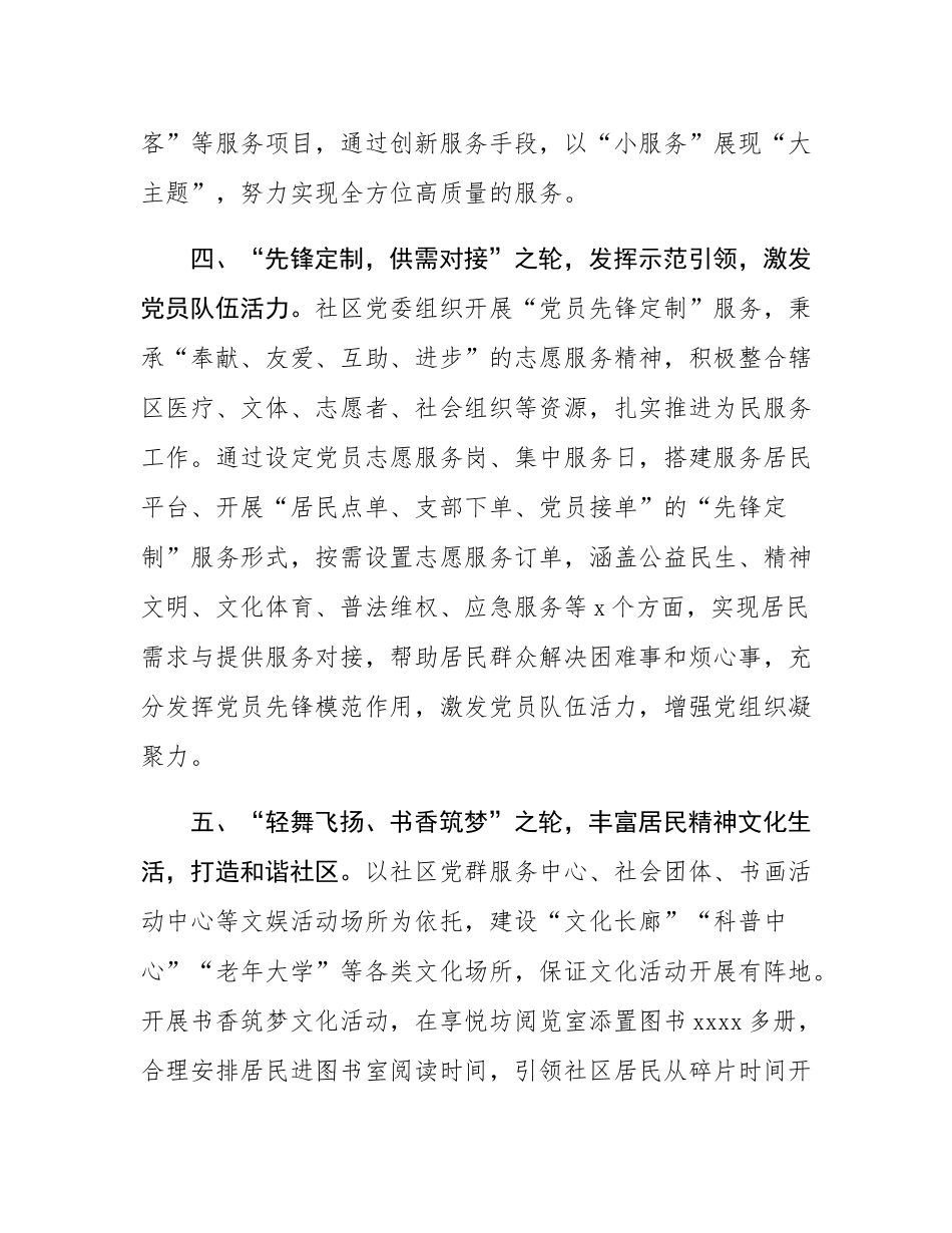 交流发言：“五轮驱动”助推党建引领社区治理.docx_第3页