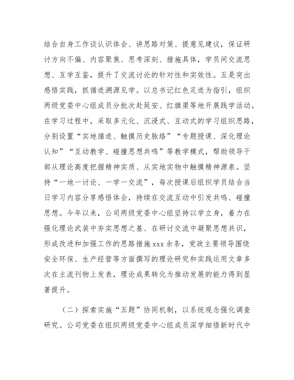 国企理论学习中心组2025年上半年学习工作总结.docx_第3页