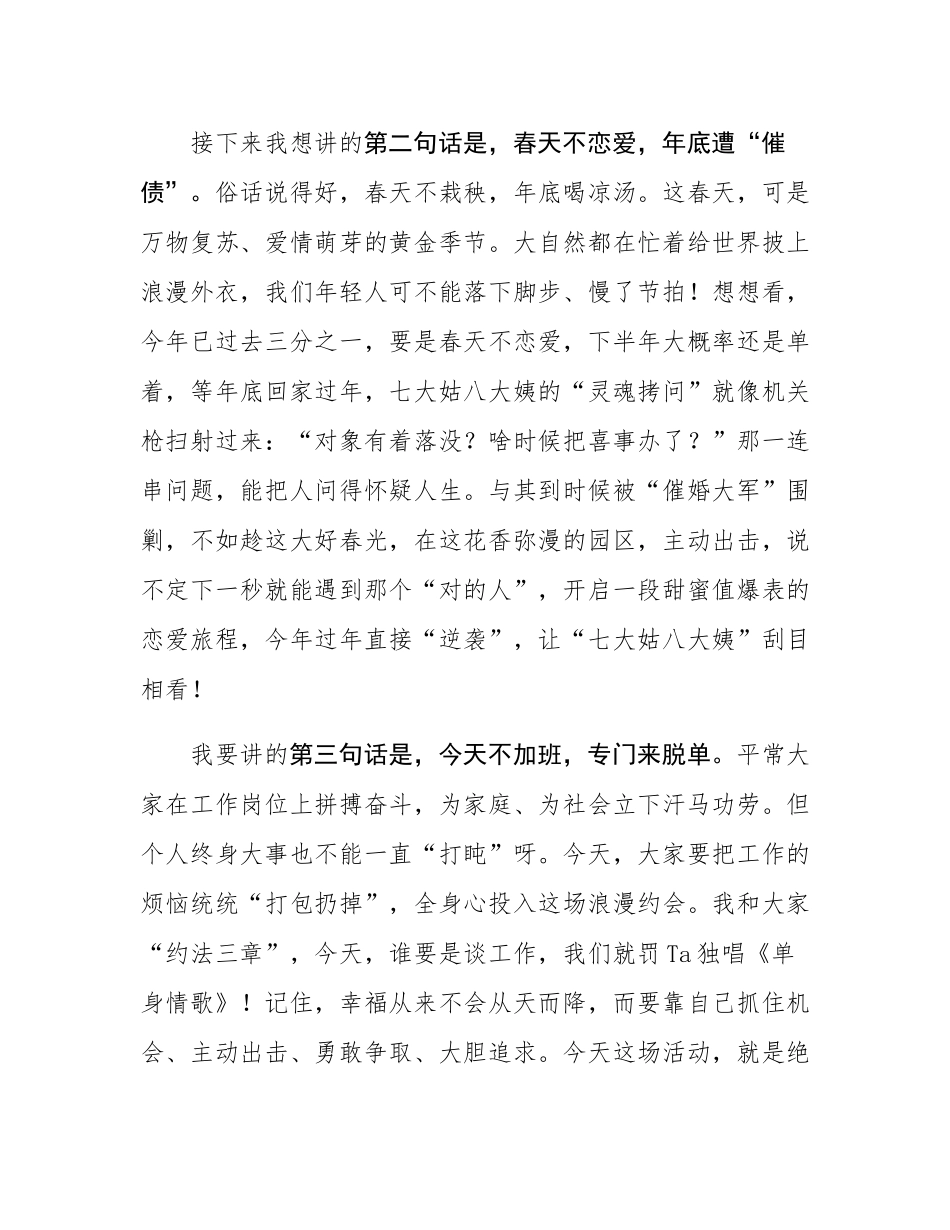 在单身青年联谊会上的致辞.docx_第2页