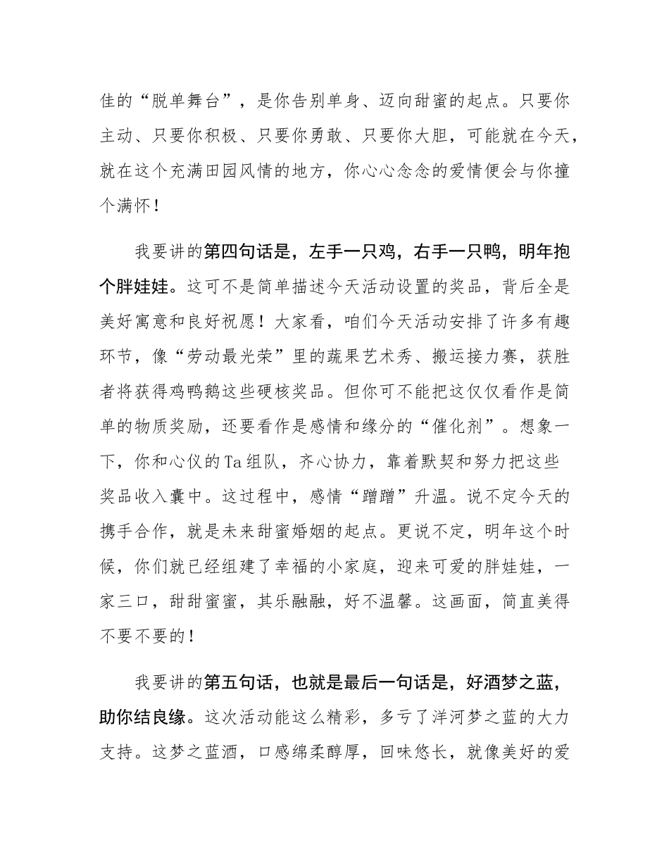 在单身青年联谊会上的致辞.docx_第3页