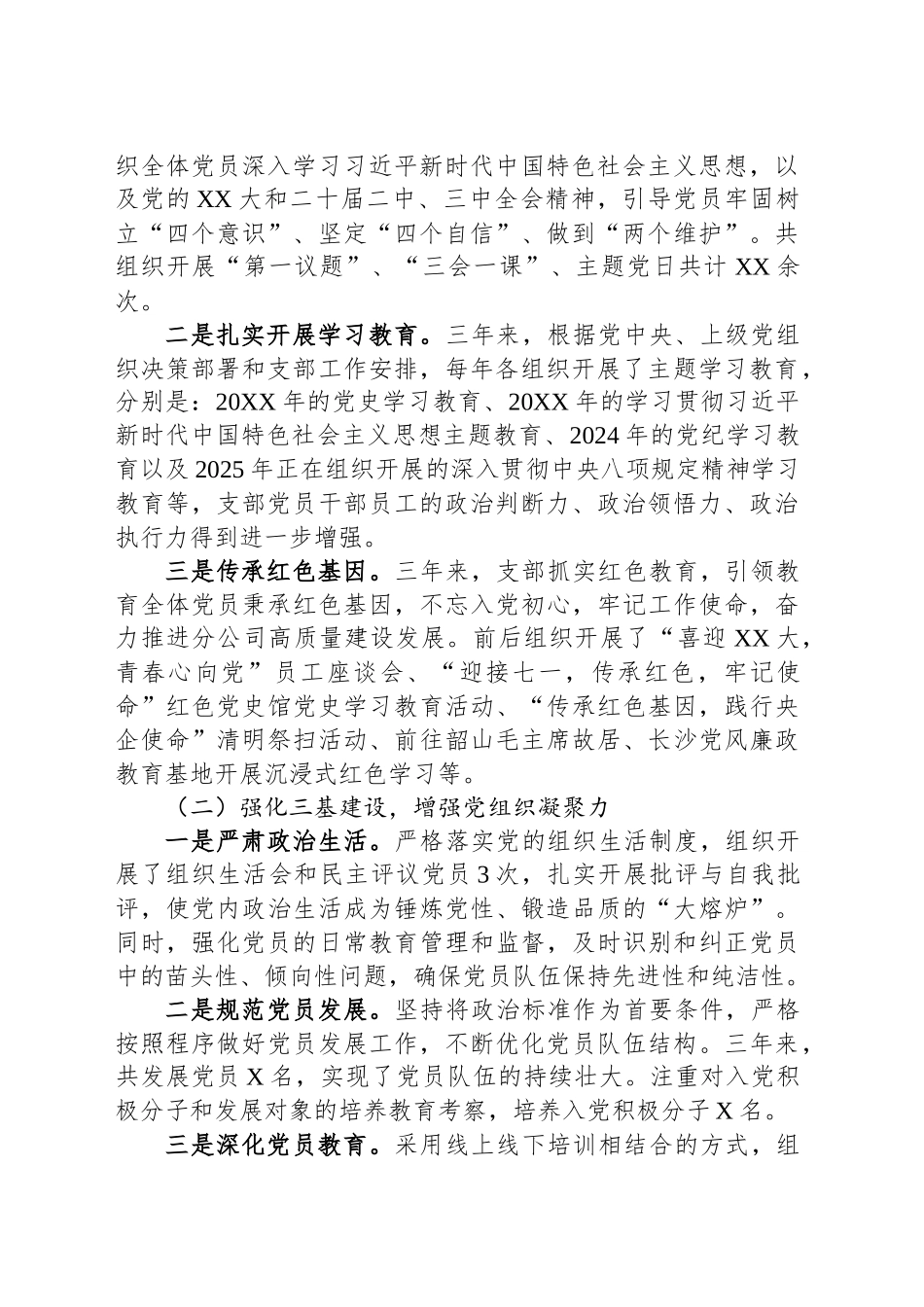 2025年党支部换届选举三年工作报告.docx_第2页