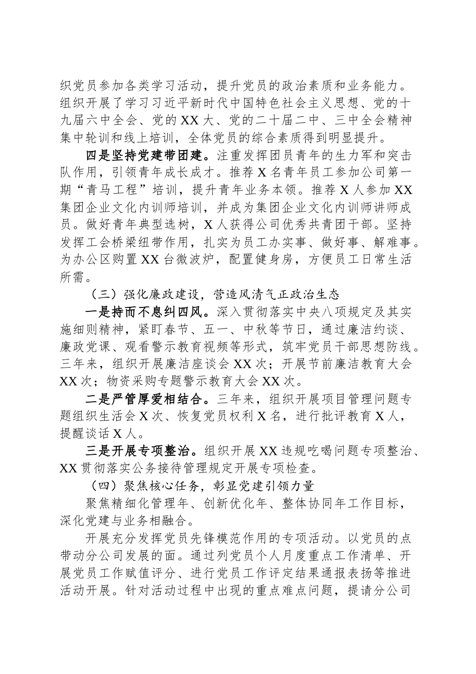 2025年党支部换届选举三年工作报告.docx_第3页