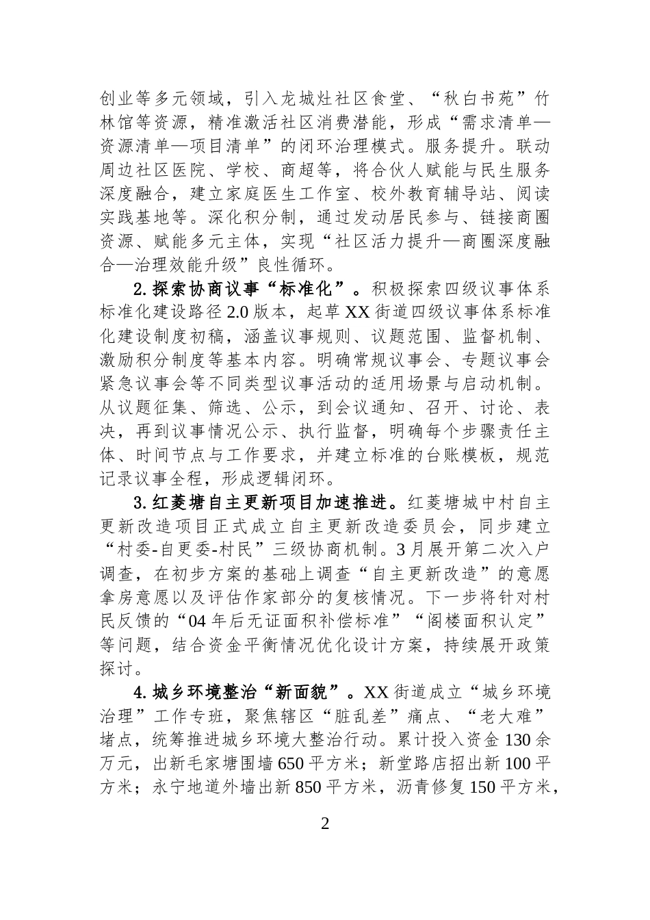 XX街道2025年上半年工作总结和下半年工作计划.docx_第2页