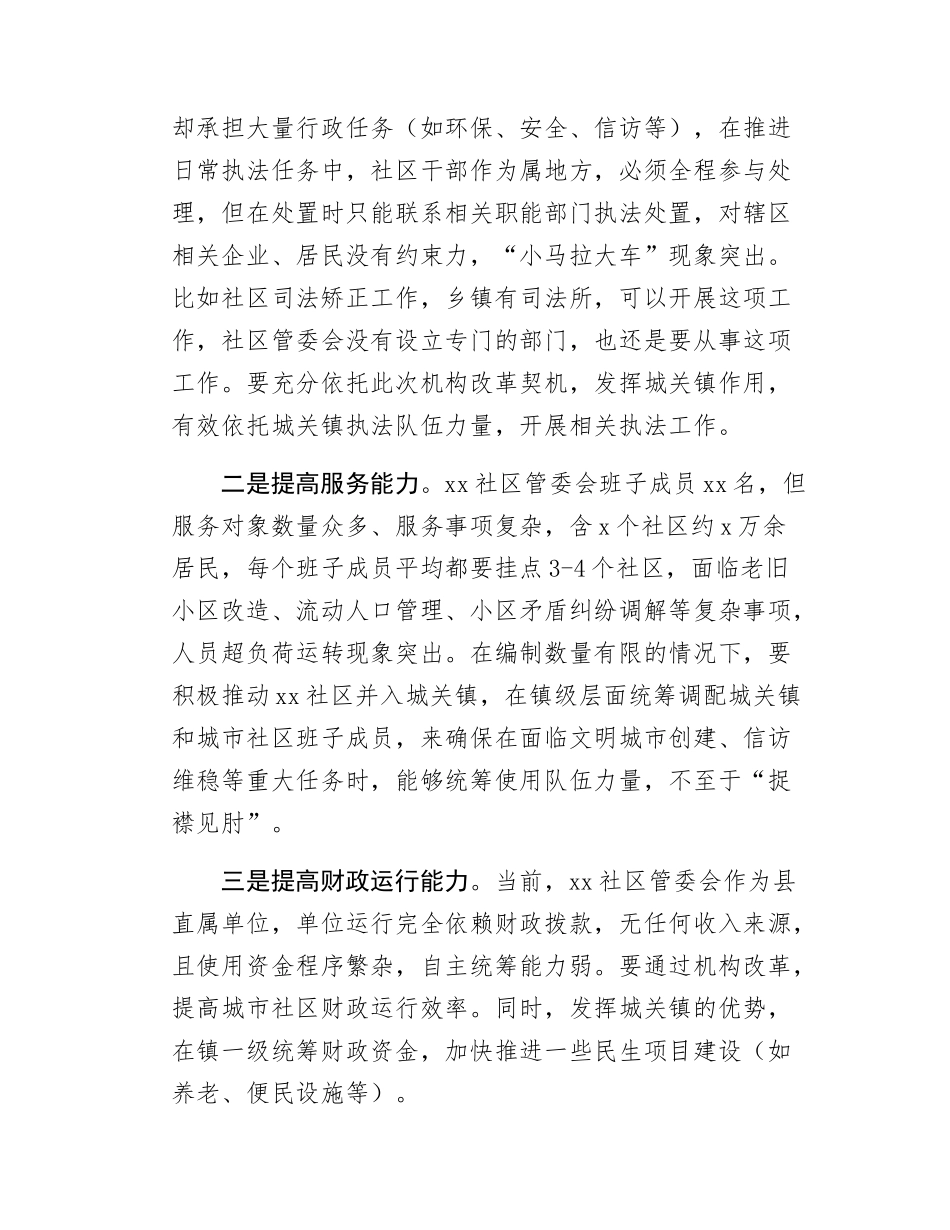 在全县机构编制工作重点任务调度会的讲话.docx_第3页