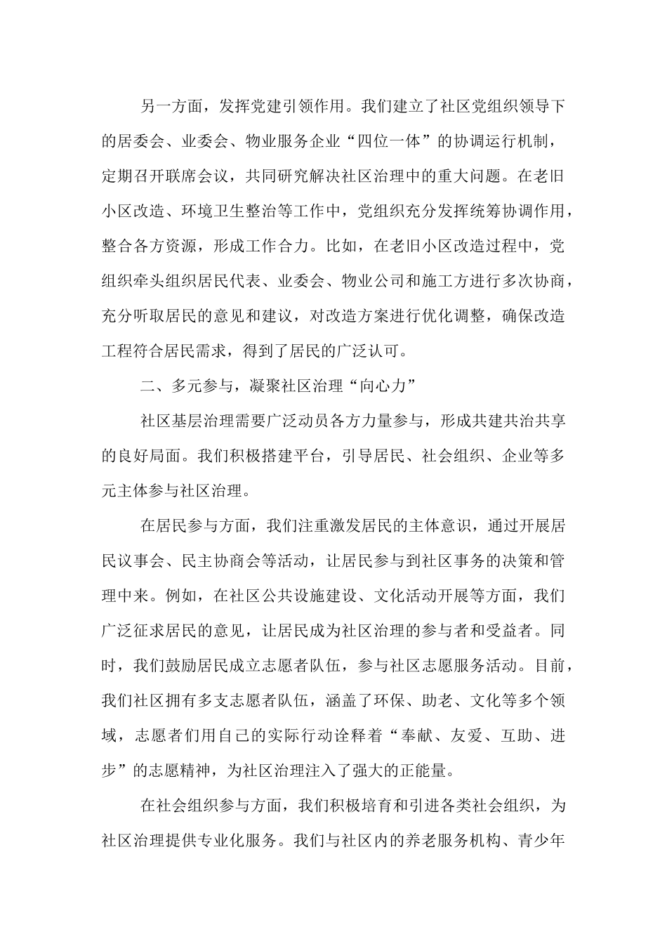 在社区基层治理经验交流会上的发言.docx_第2页