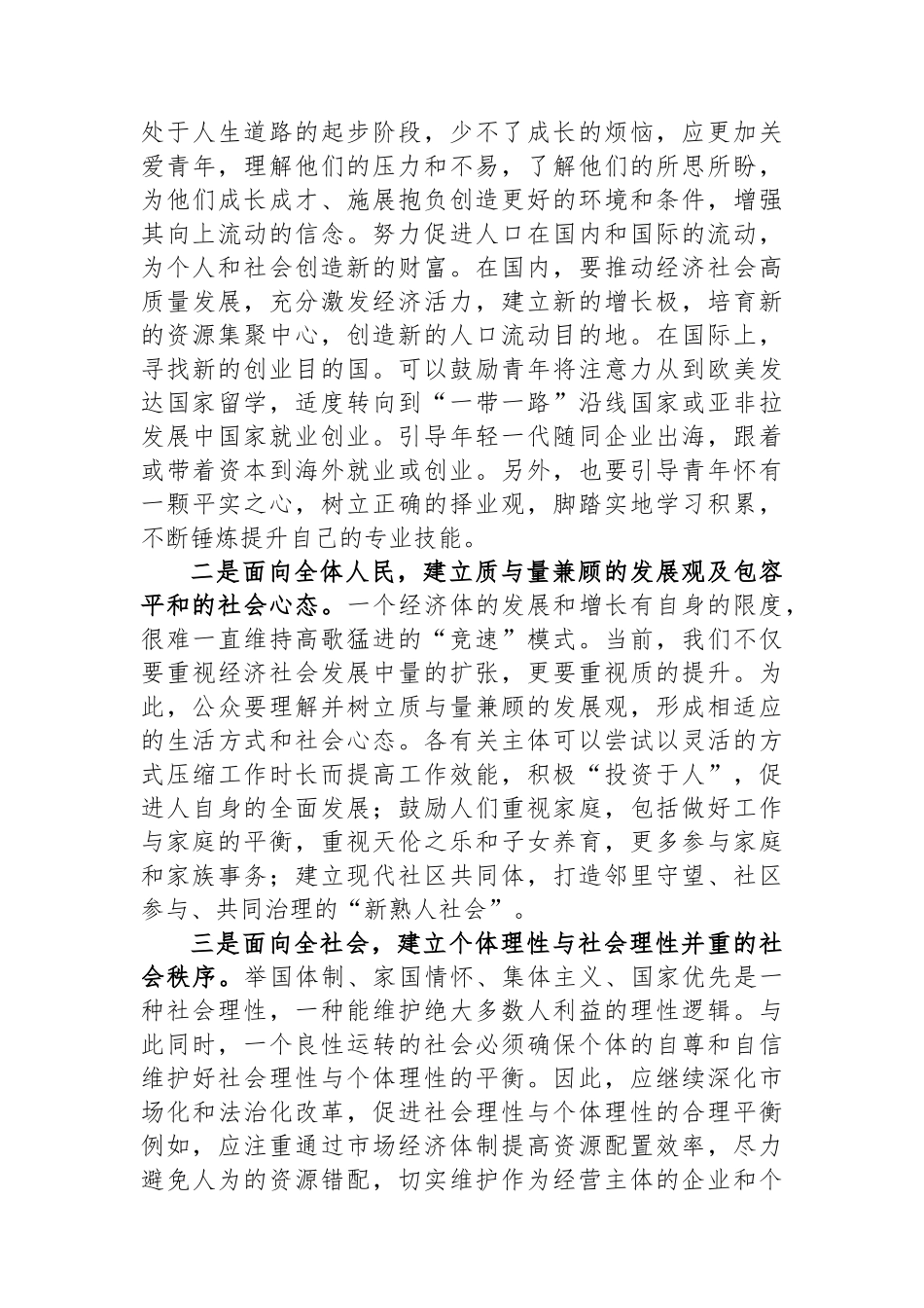 培育积极向上的社会心态是一项系统工程.docx_第2页