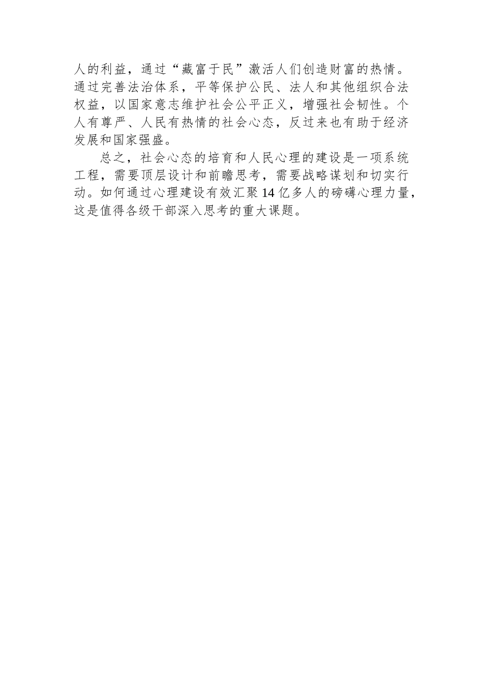 培育积极向上的社会心态是一项系统工程.docx_第3页