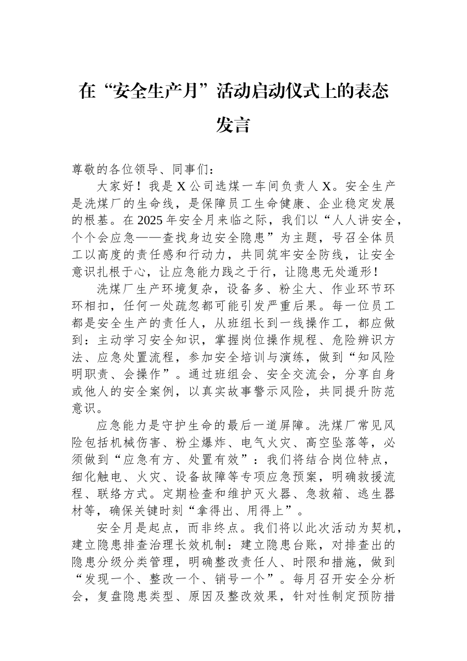【3篇】在“安全生产月”活动启动仪式上的表态发言汇编.docx_第2页