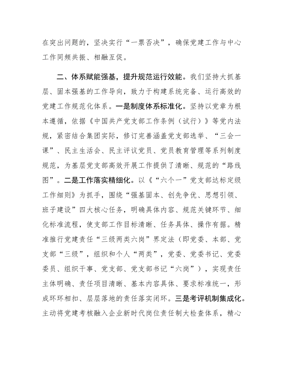 国企党委书记在全市党建工作座谈会上的汇报发言__.docx_第3页