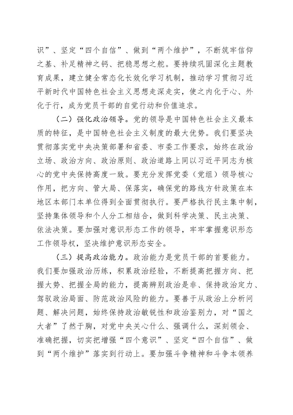 在2025年全面从严治党、党风廉政建设和反腐败工作会暨警示教育大会上的讲话.docx_第2页