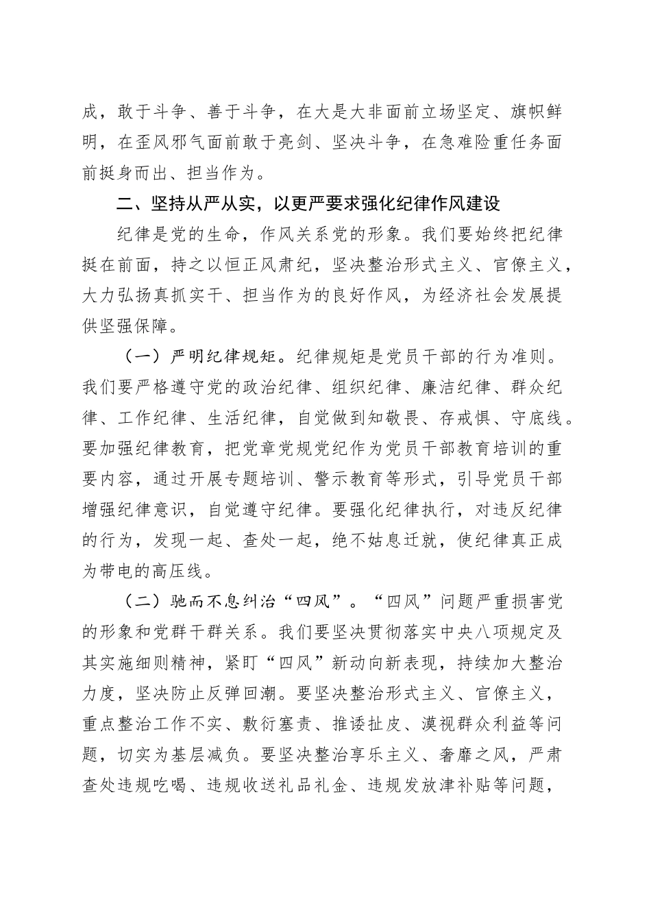 在2025年全面从严治党、党风廉政建设和反腐败工作会暨警示教育大会上的讲话.docx_第3页