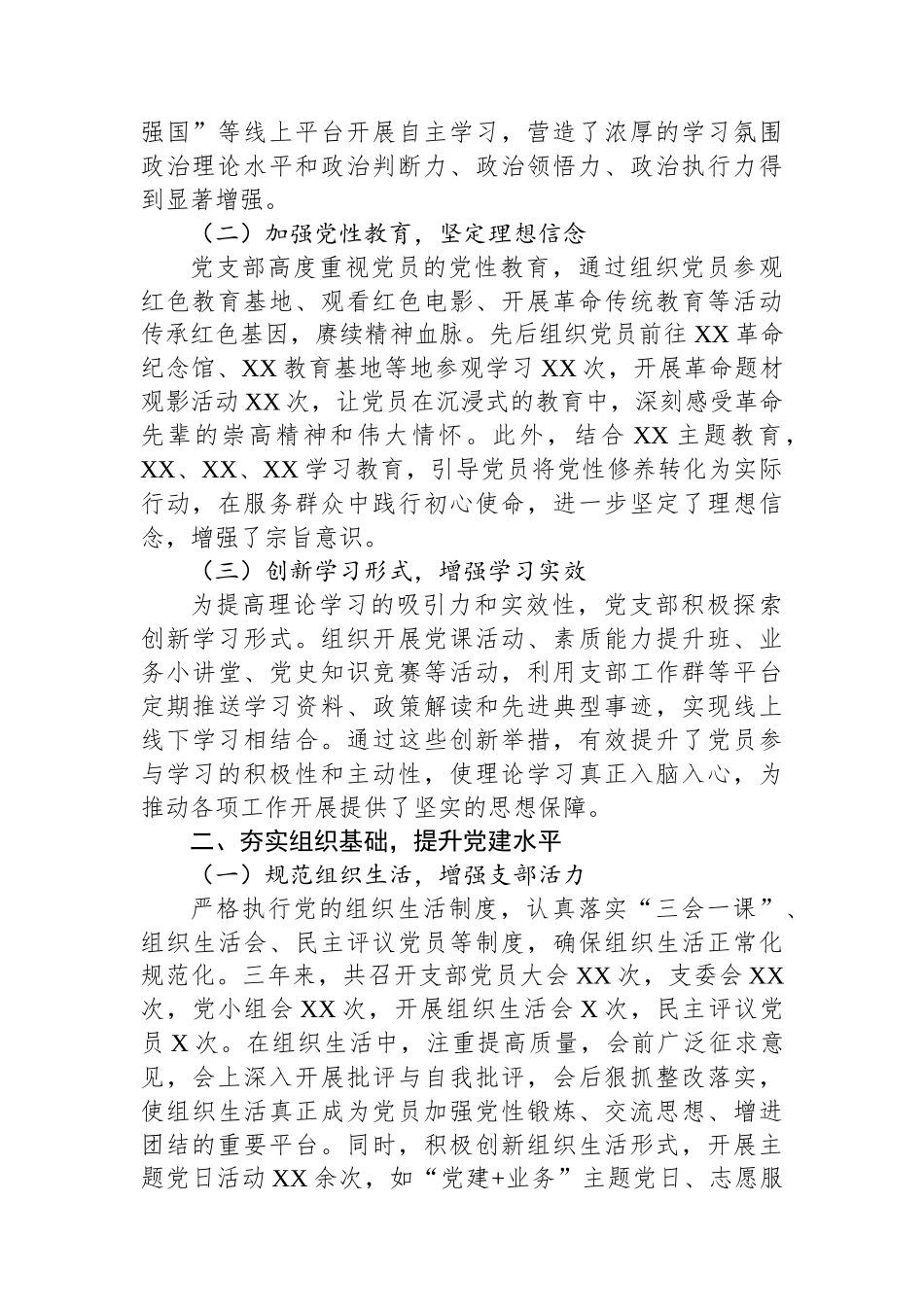 基层党支部三年任期工作报告.docx_第2页