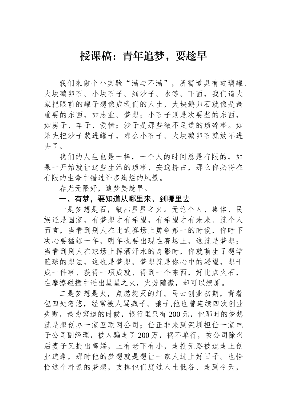 授课稿：青年追梦，要趁早.docx_第1页