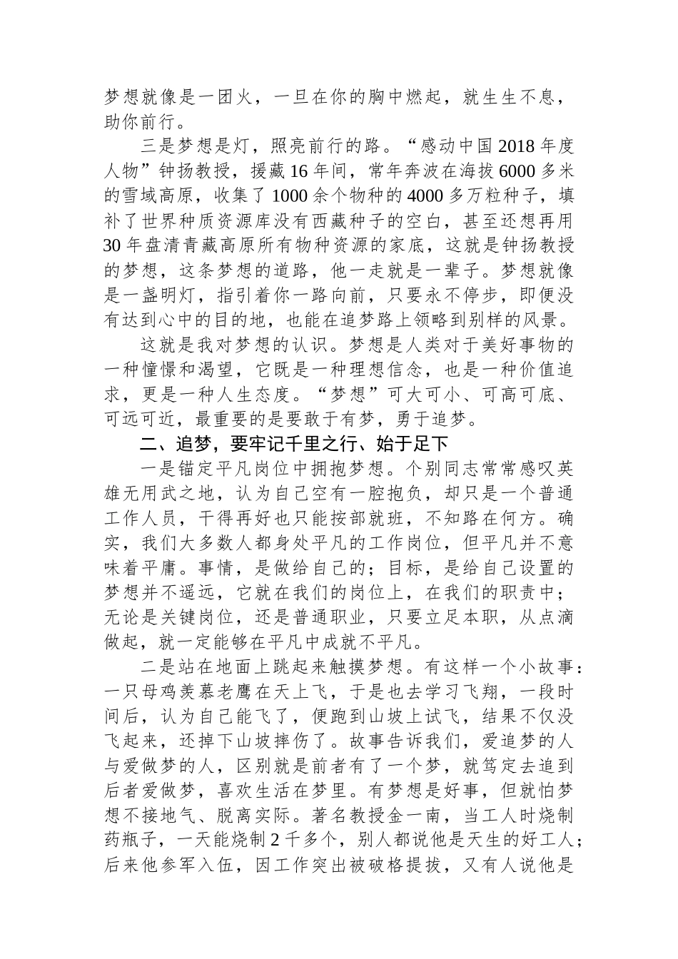 授课稿：青年追梦，要趁早.docx_第2页