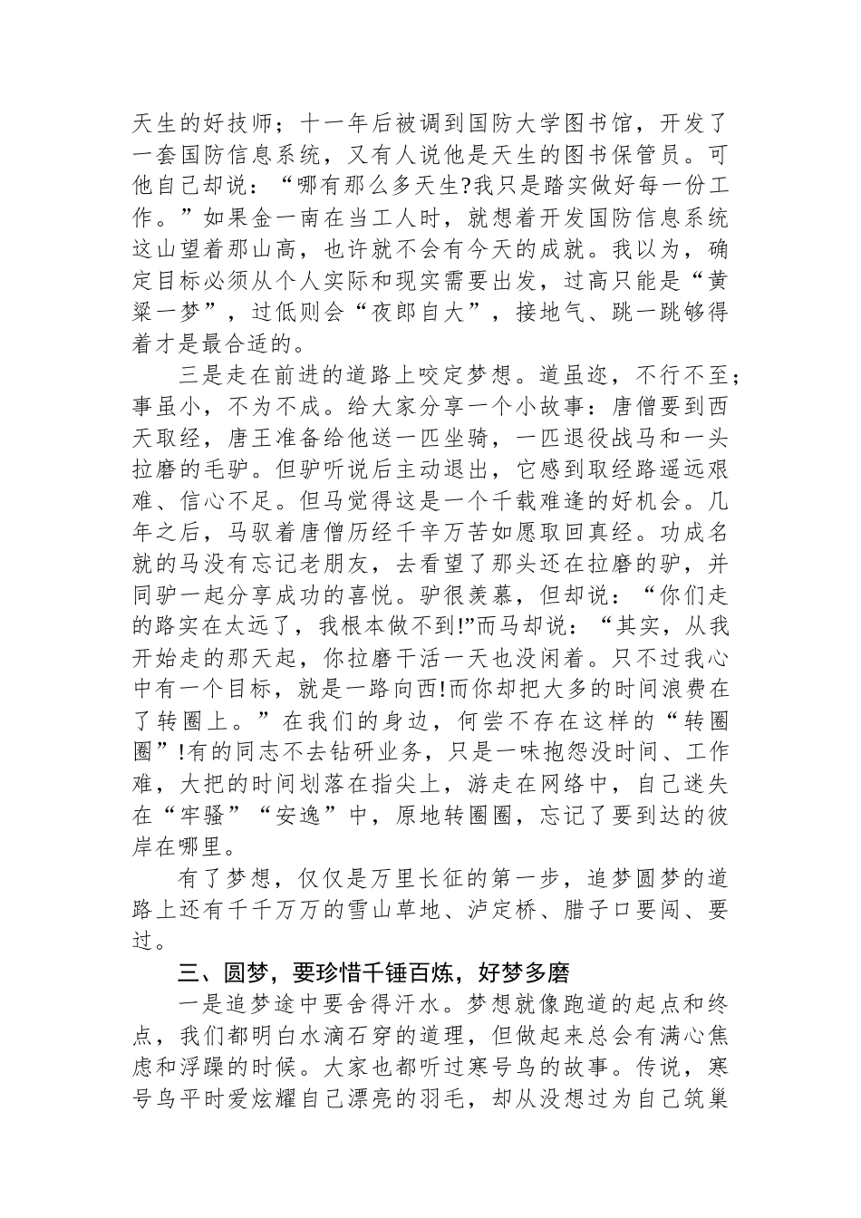 授课稿：青年追梦，要趁早.docx_第3页