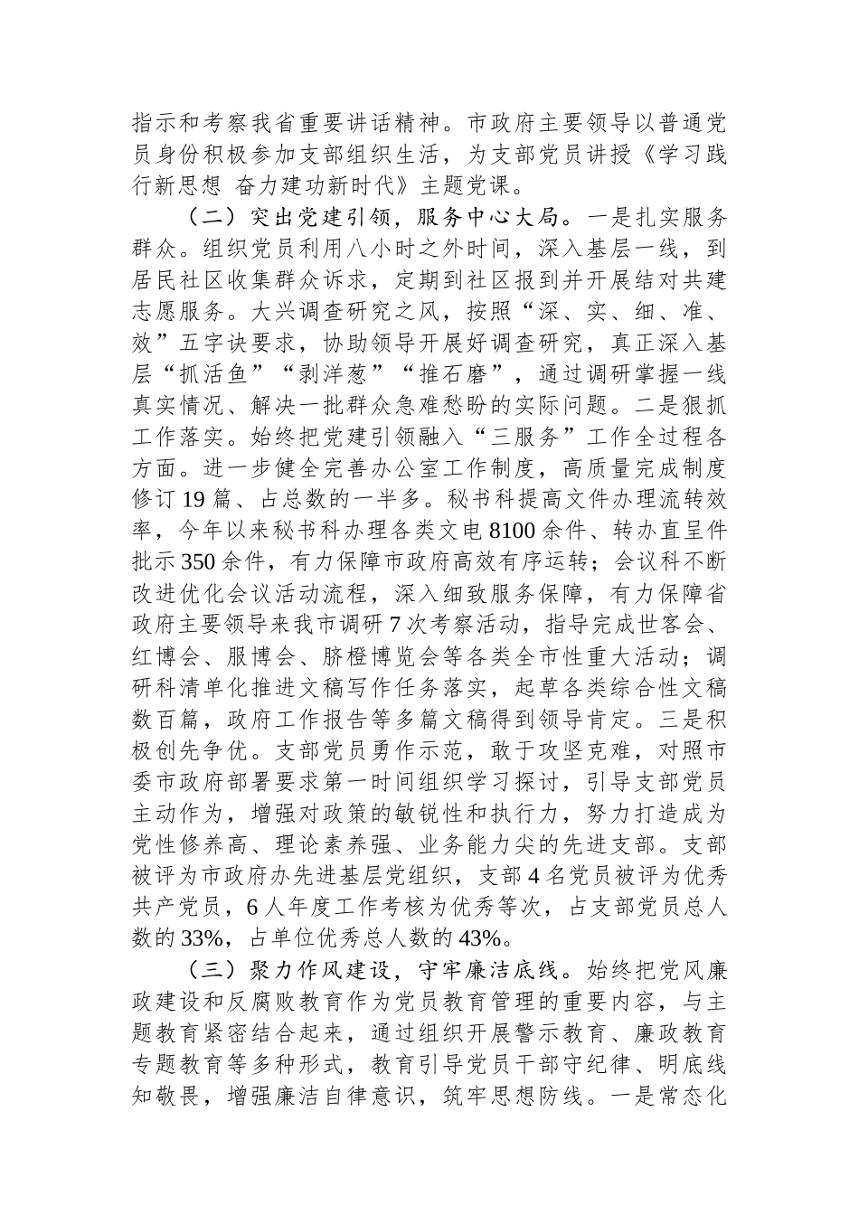 市政府办公室第一党支部2025年上半年党建工作总结.docx_第2页
