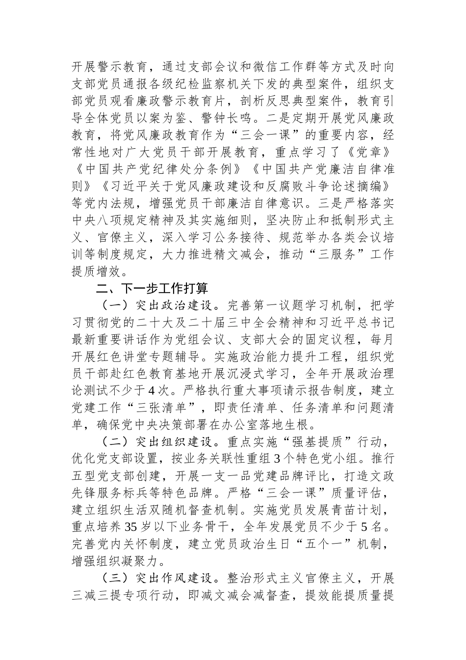 市政府办公室第一党支部2025年上半年党建工作总结.docx_第3页
