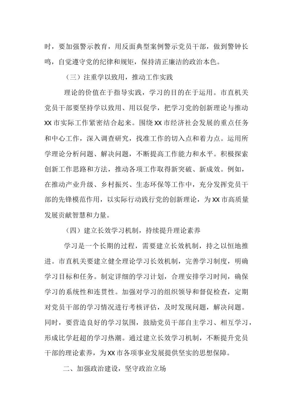 党课讲稿：坚定信念，勇担使命，奋力开创市直机关党建工作新局面.docx_第3页