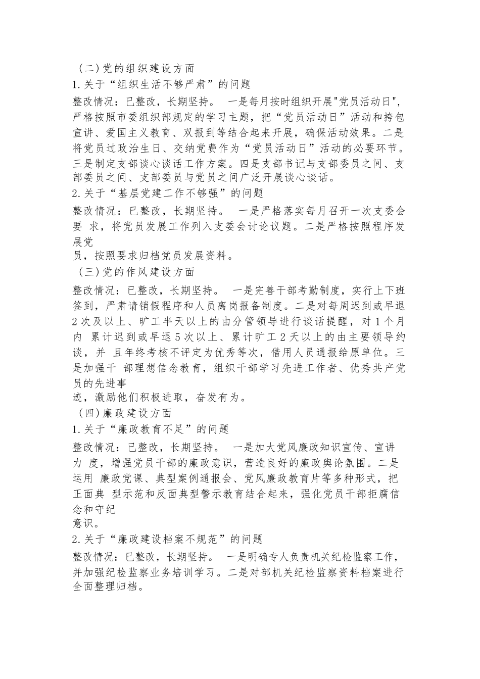 巡察整改报告强化主体责任6篇.docx_第2页