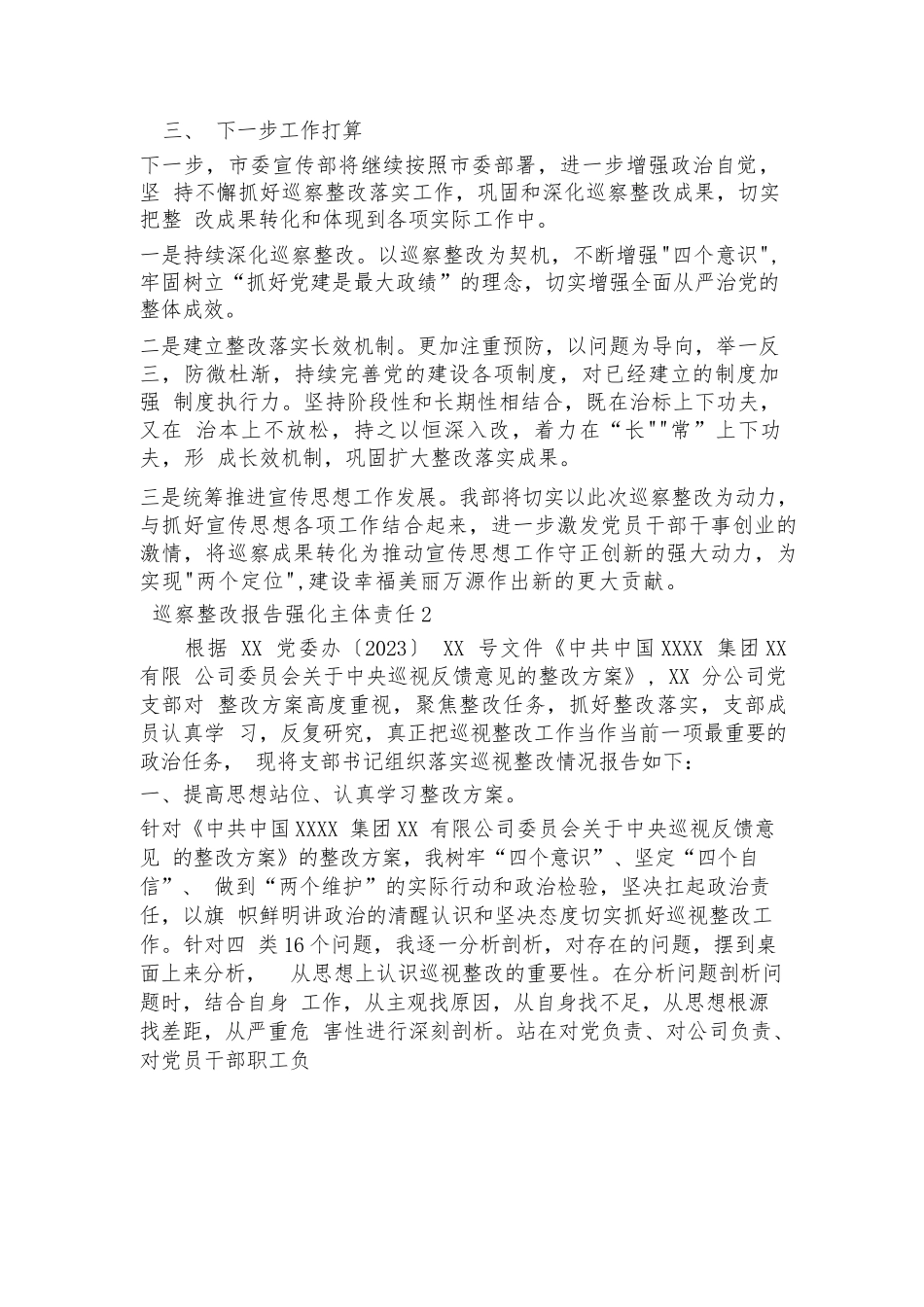 巡察整改报告强化主体责任6篇.docx_第3页