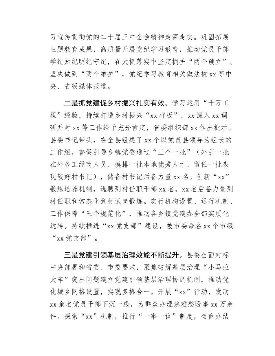 在基层党建述职评议会议上的点评发言.docx_第2页
