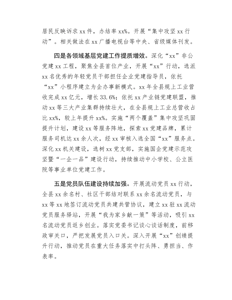 在基层党建述职评议会议上的点评发言.docx_第3页