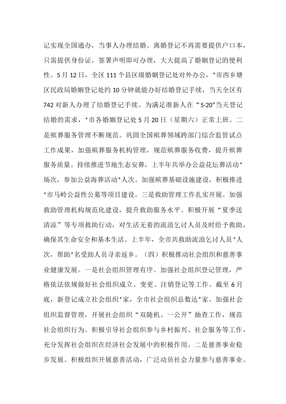 市民政局2025年上半年工作情况总结.docx_第3页