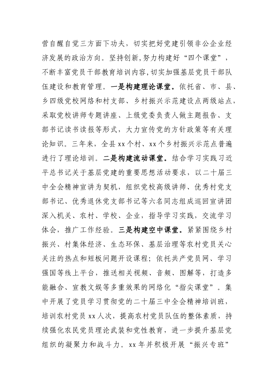 xx县落实五年党员培训规划的经验材料.docx_第2页