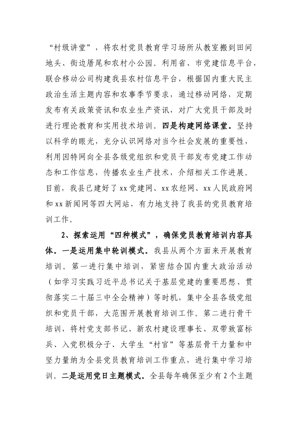 xx县落实五年党员培训规划的经验材料.docx_第3页
