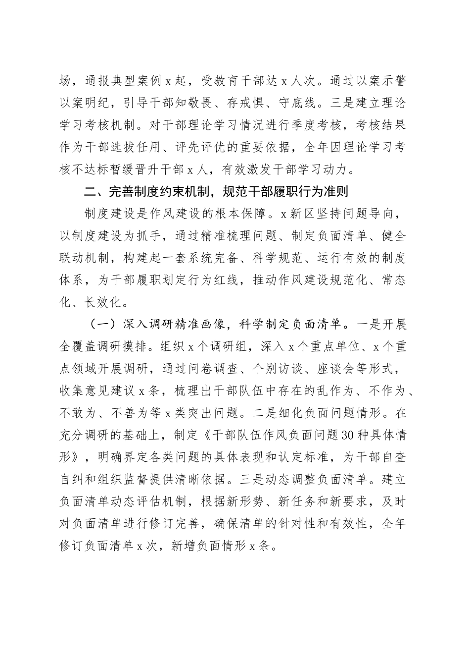 在全市干部队伍作风建设经验交流会上的汇报发言.docx_第3页