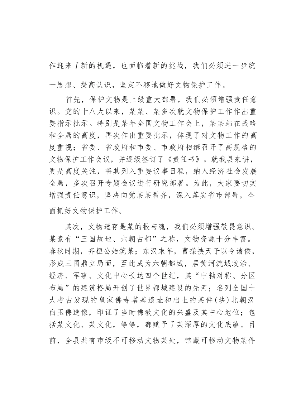 在全县文物安全保护工作会议上的讲话.docx_第2页