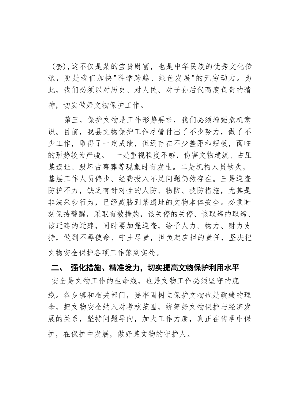 在全县文物安全保护工作会议上的讲话.docx_第3页