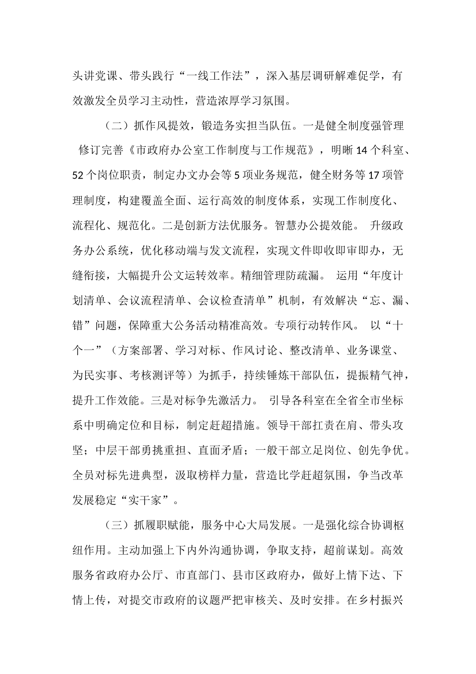 市政府办公室党组上半年党建工作总结.docx_第2页