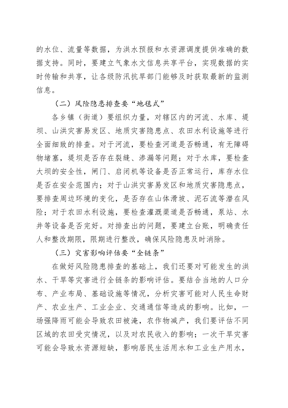 县长在2025年乡镇街道（街道）防汛抗旱工作部署会上的讲话.docx_第2页