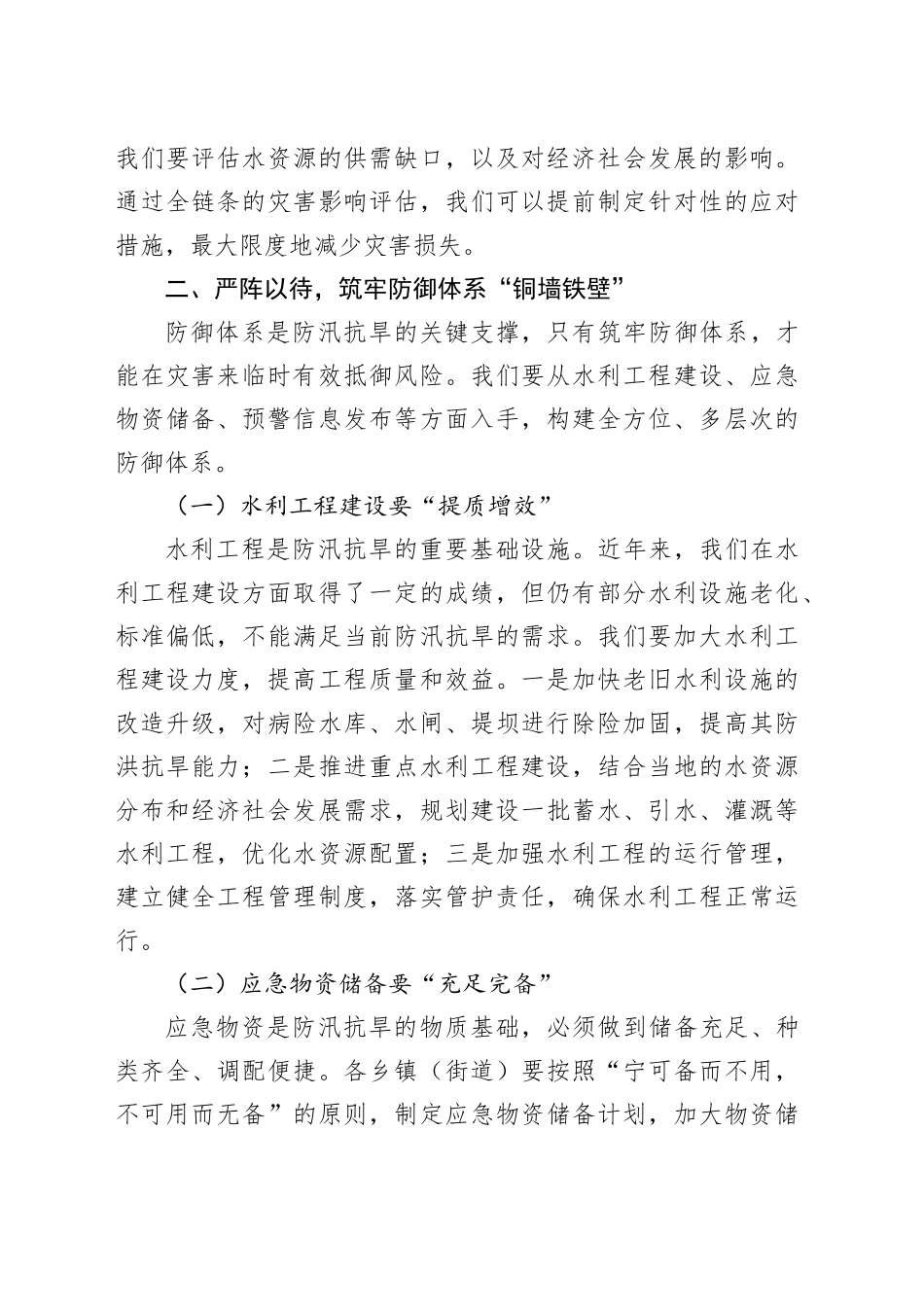 县长在2025年乡镇街道（街道）防汛抗旱工作部署会上的讲话.docx_第3页
