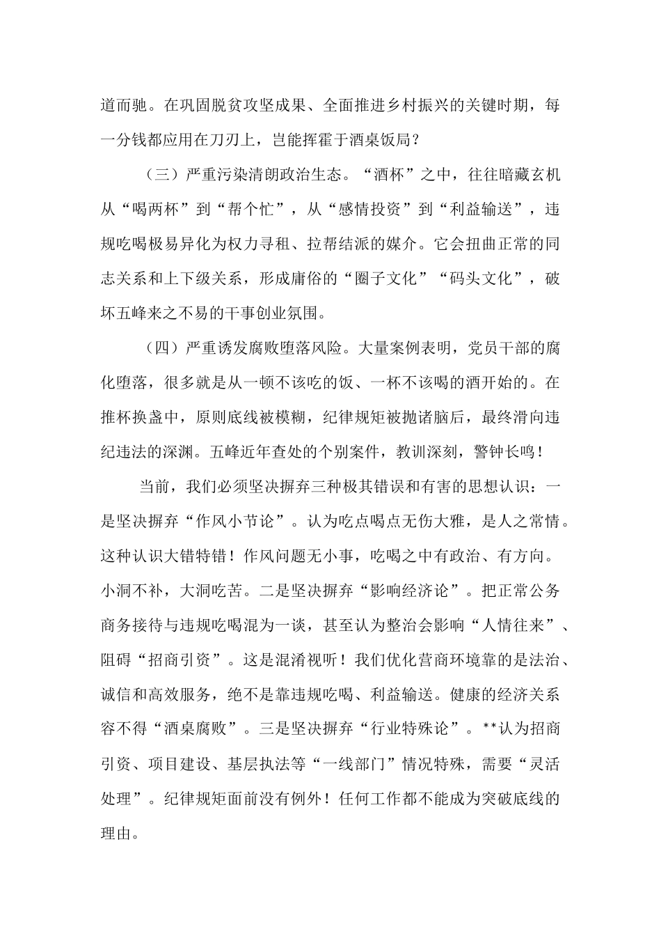 在全县集中整治违规吃喝问题动员部署会上的讲话.docx_第2页