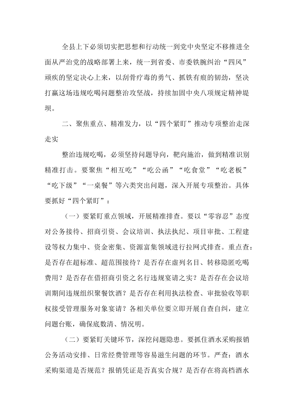 在全县集中整治违规吃喝问题动员部署会上的讲话.docx_第3页