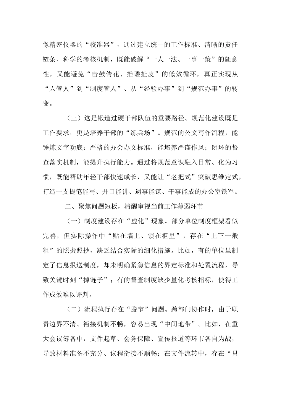 在全区党政办公室工作规范化建设推进培训及座谈会上的讲话.docx_第2页