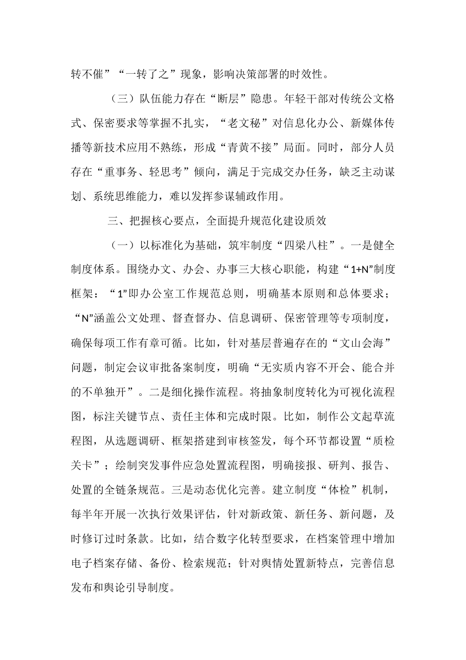 在全区党政办公室工作规范化建设推进培训及座谈会上的讲话.docx_第3页