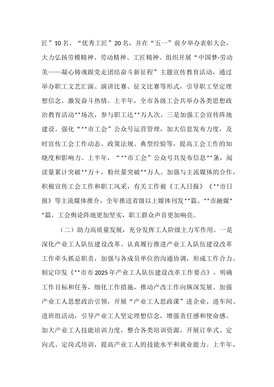 市总工会2025年上半年工作情况总结.docx_第2页