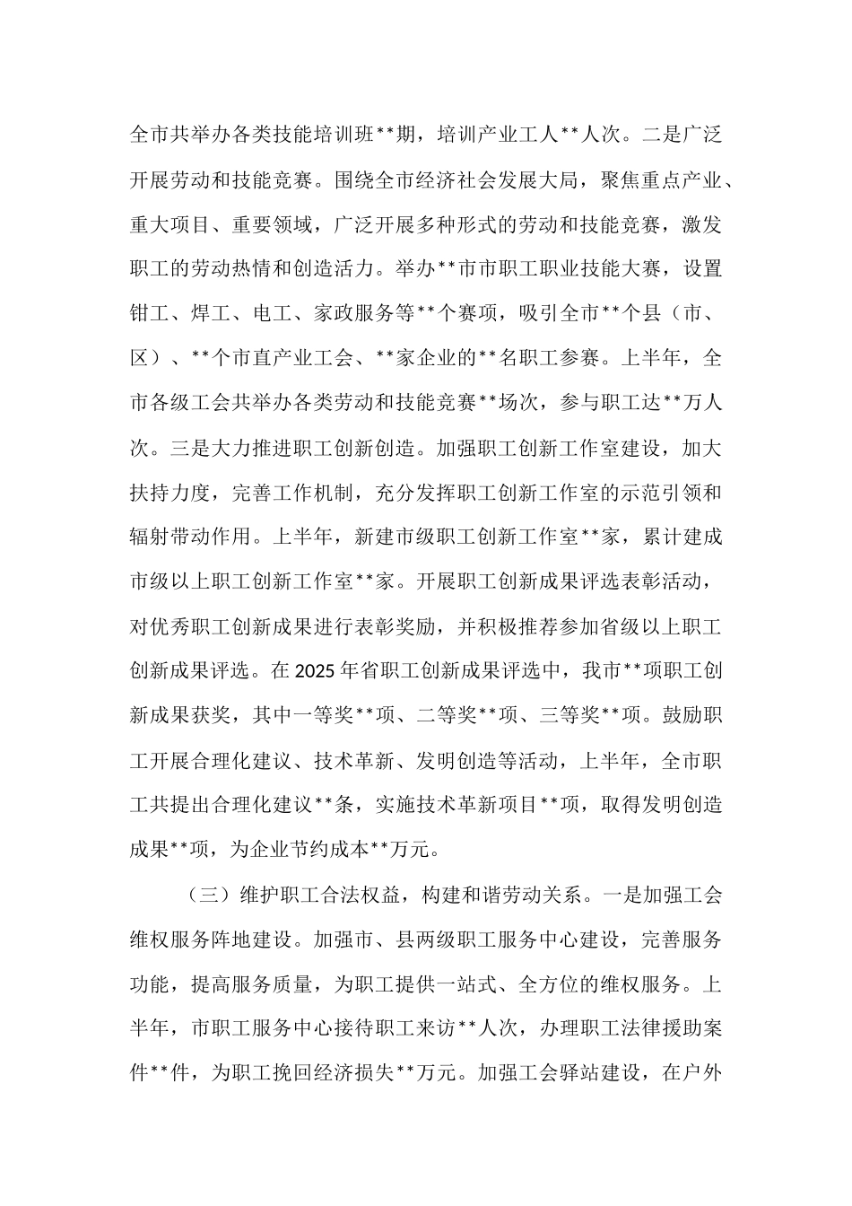 市总工会2025年上半年工作情况总结.docx_第3页