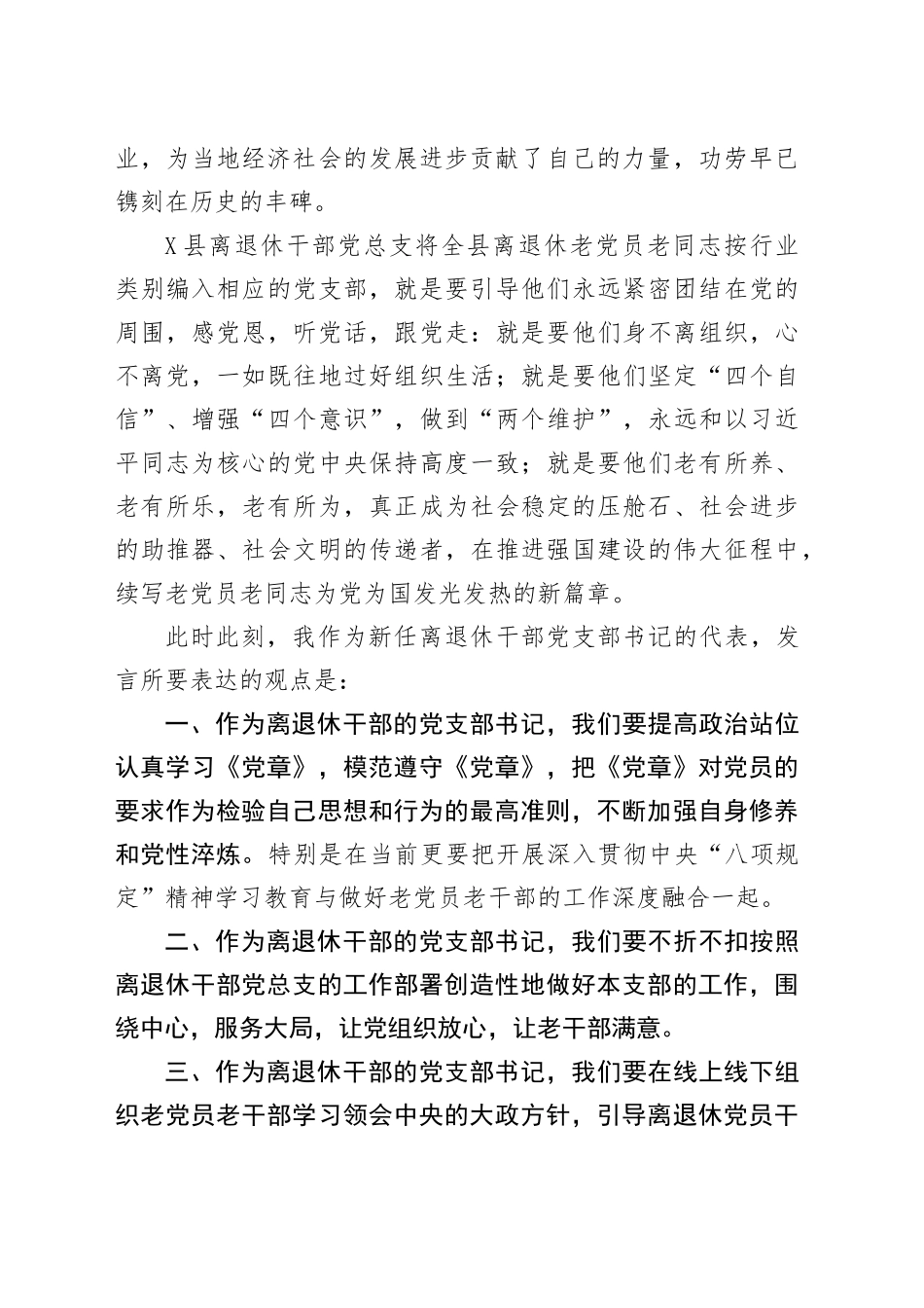 在X县老干部工作会议上的发言.docx_第2页