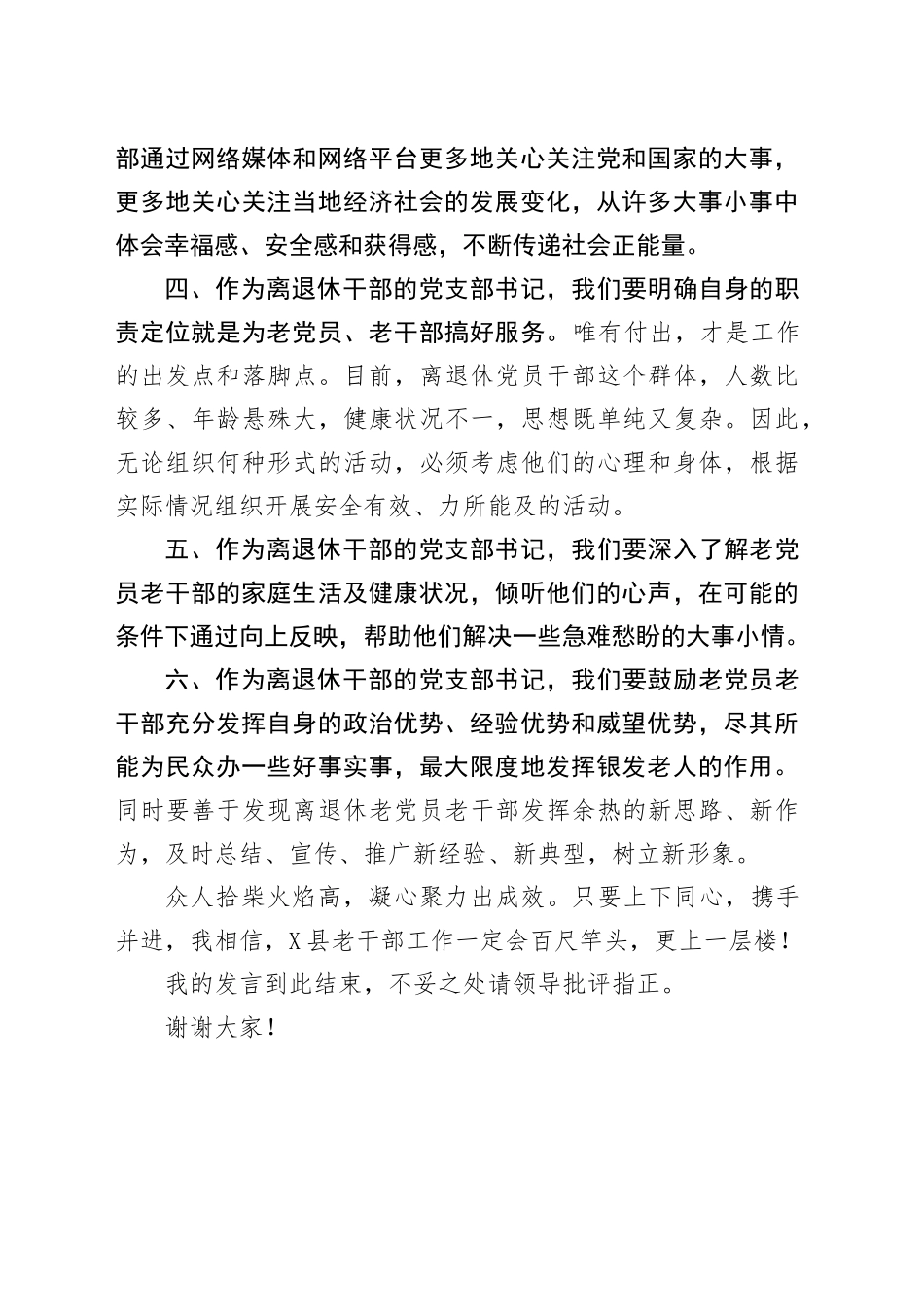 在X县老干部工作会议上的发言.docx_第3页