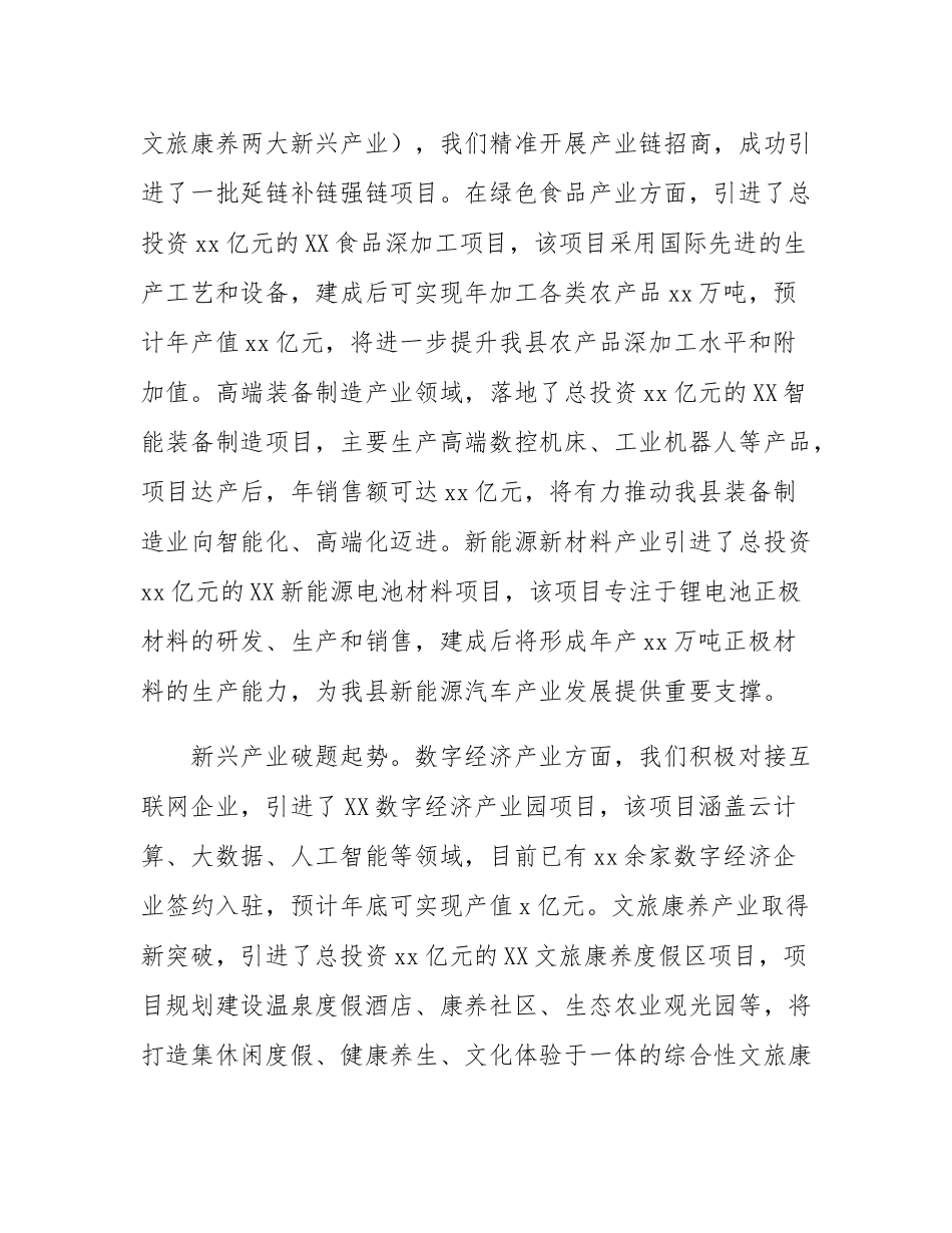 县委书记在全县2025年招商引资工作总结暨下半年部署会上的讲话.docx_第2页